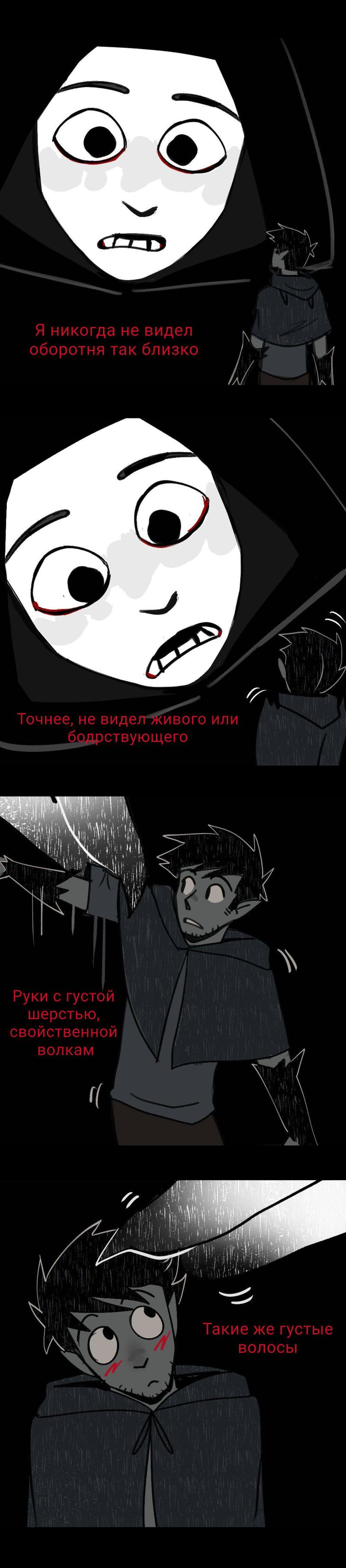 Манга Фальшивая луна - Глава 5 Страница 2
