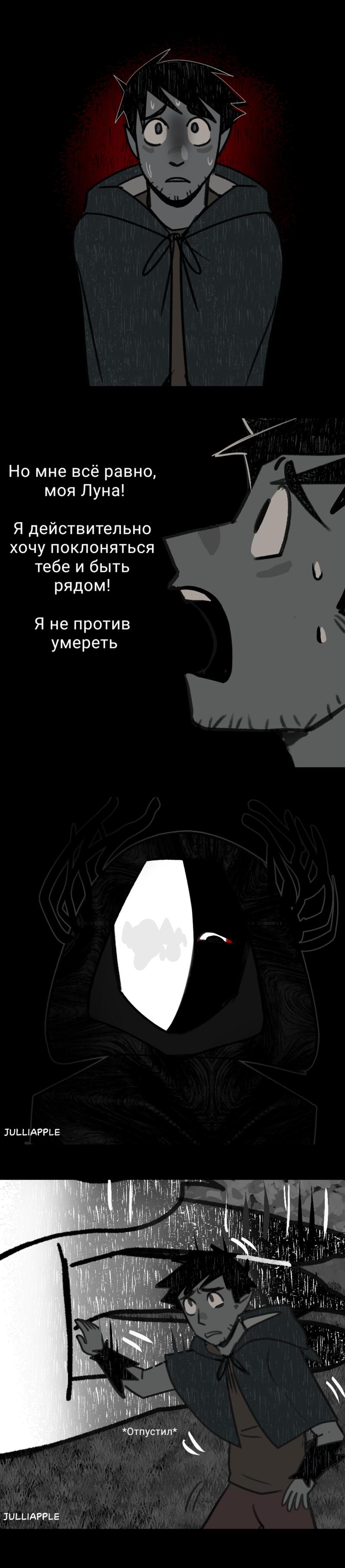 Манга Фальшивая луна - Глава 3 Страница 2