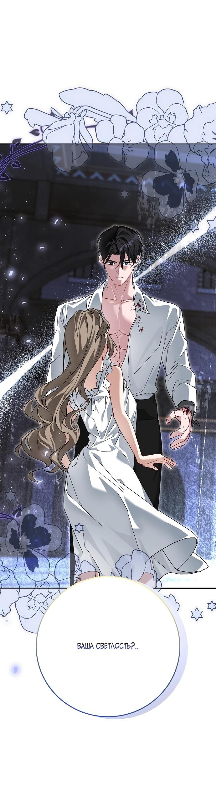 Манга Если ты потянешь поводок эрцгерцога - Глава 4 Страница 52