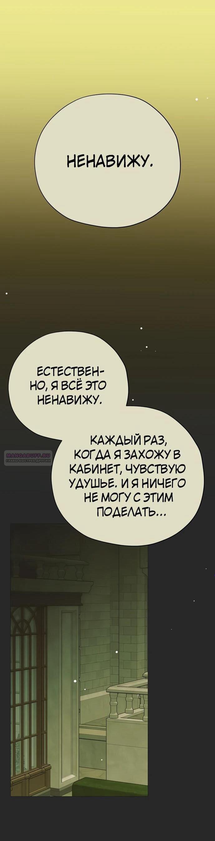 Манга Безнравственный скандал - Глава 24 Страница 1