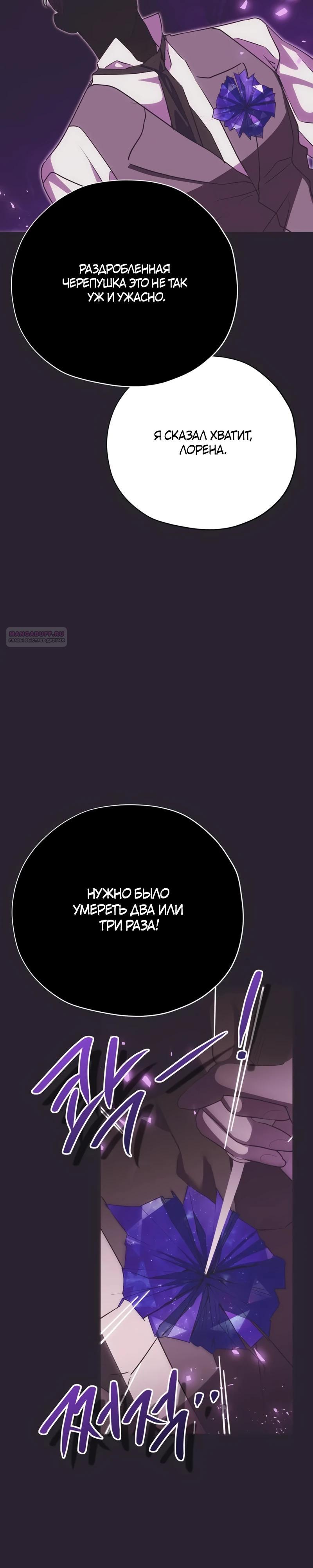 Манга Безнравственный скандал - Глава 39 Страница 22