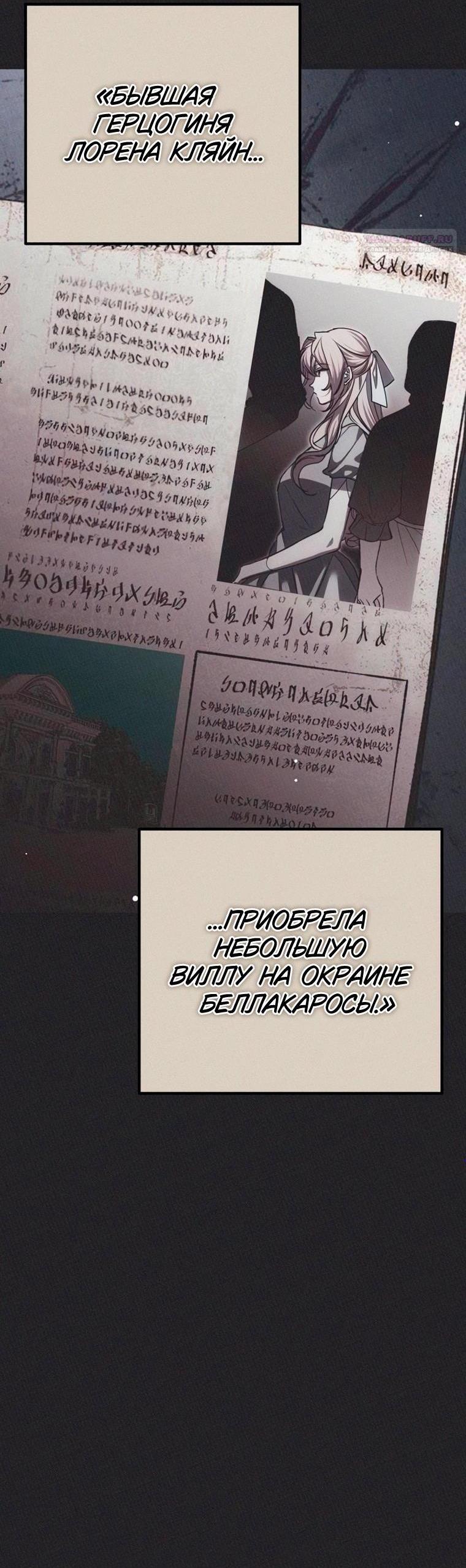 Манга Безнравственный скандал - Глава 58 Страница 4