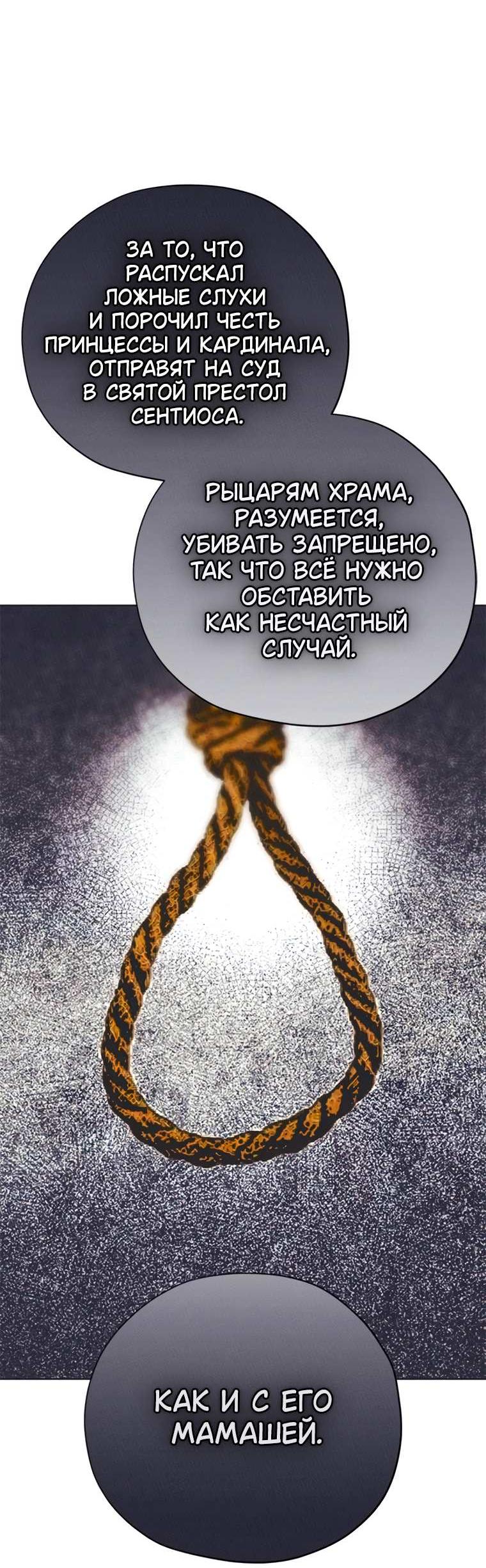 Манга Безнравственный скандал - Глава 62 Страница 14
