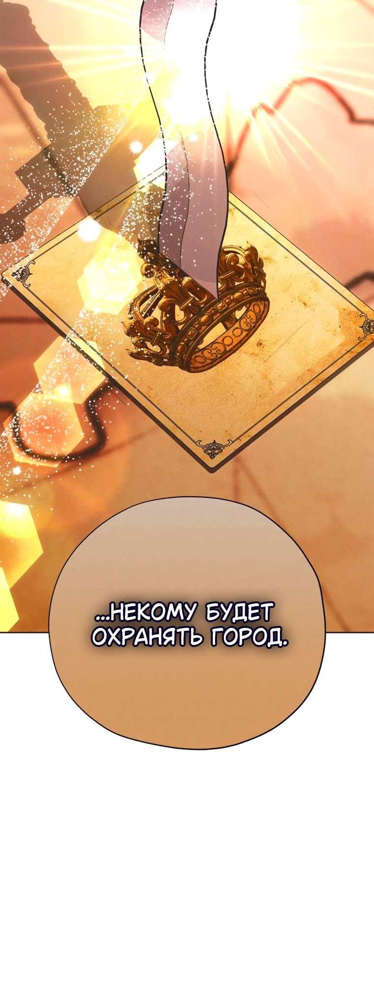 Манга Безнравственный скандал - Глава 61 Страница 19