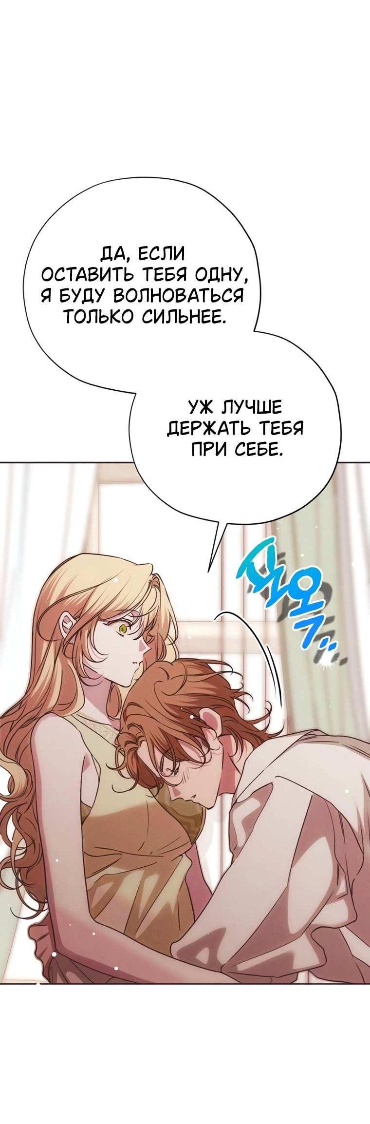 Манга Безнравственный скандал - Глава 61 Страница 69