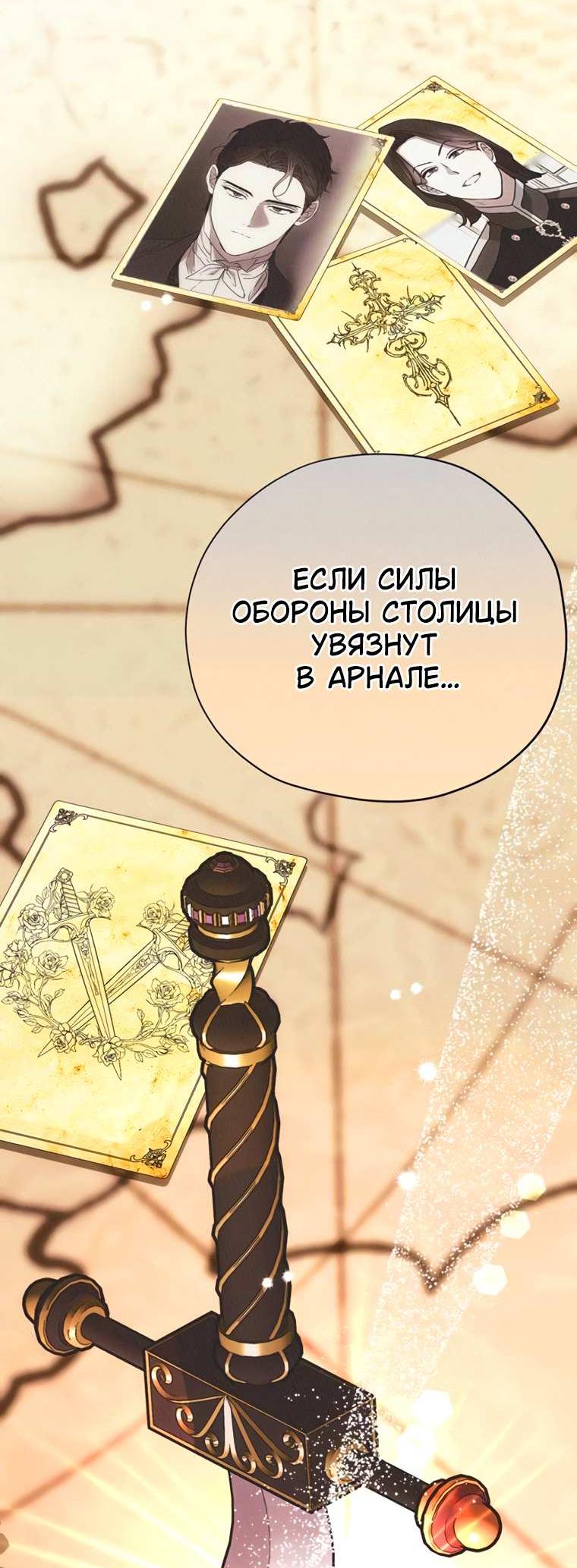 Манга Безнравственный скандал - Глава 61 Страница 18