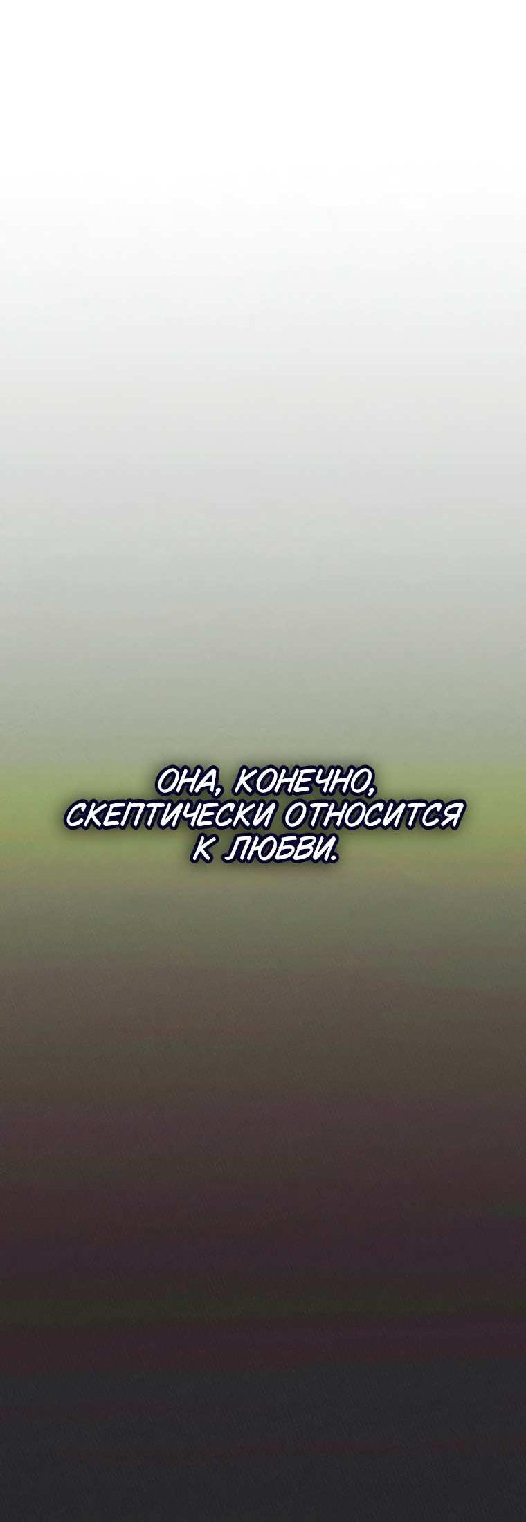 Манга Безнравственный скандал - Глава 61 Страница 42