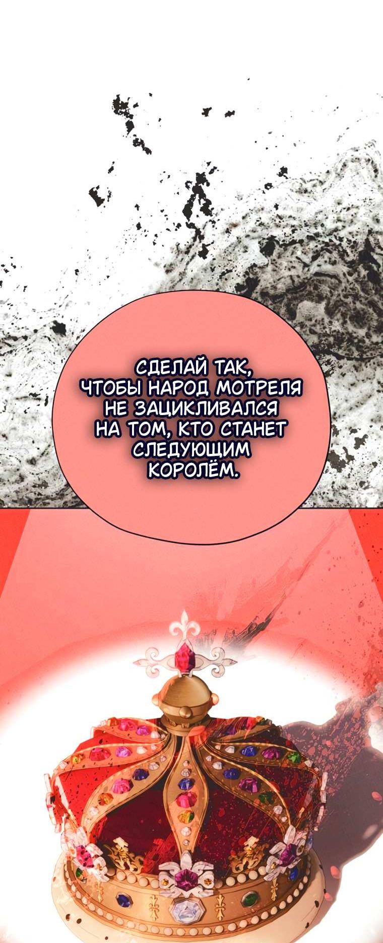 Манга Безнравственный скандал - Глава 61 Страница 22