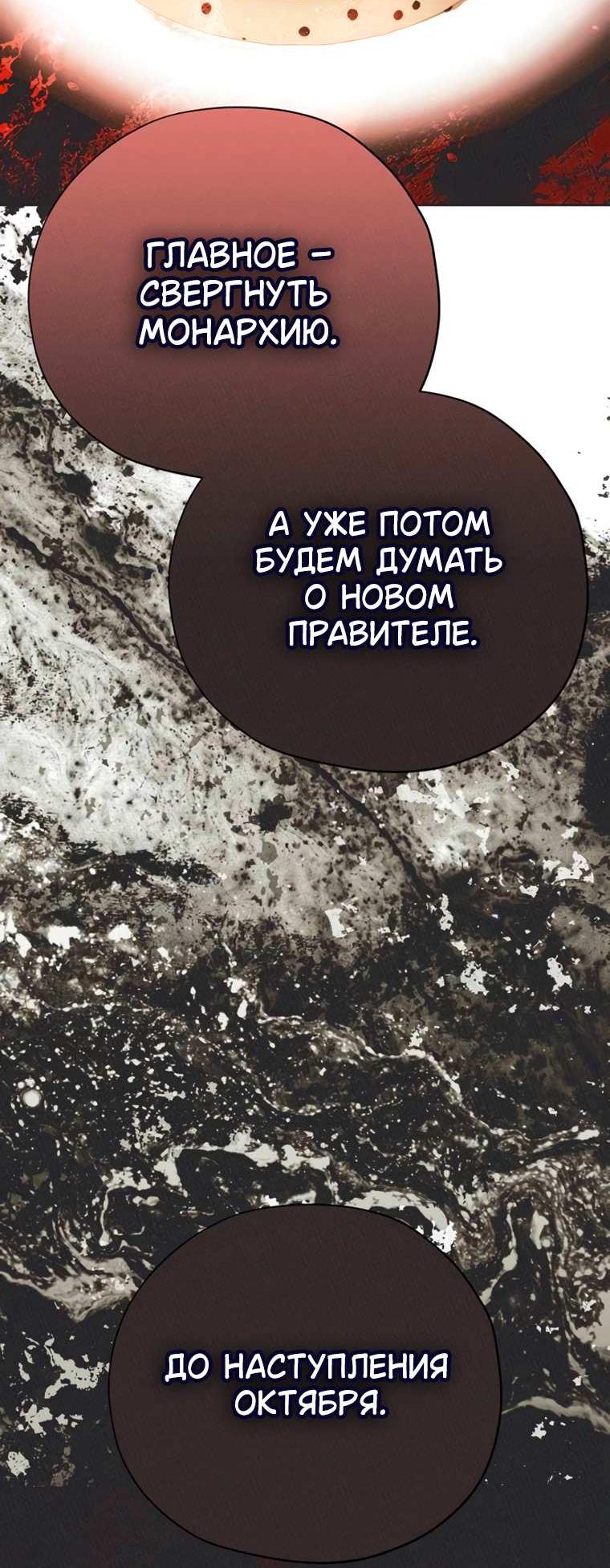 Манга Безнравственный скандал - Глава 61 Страница 23