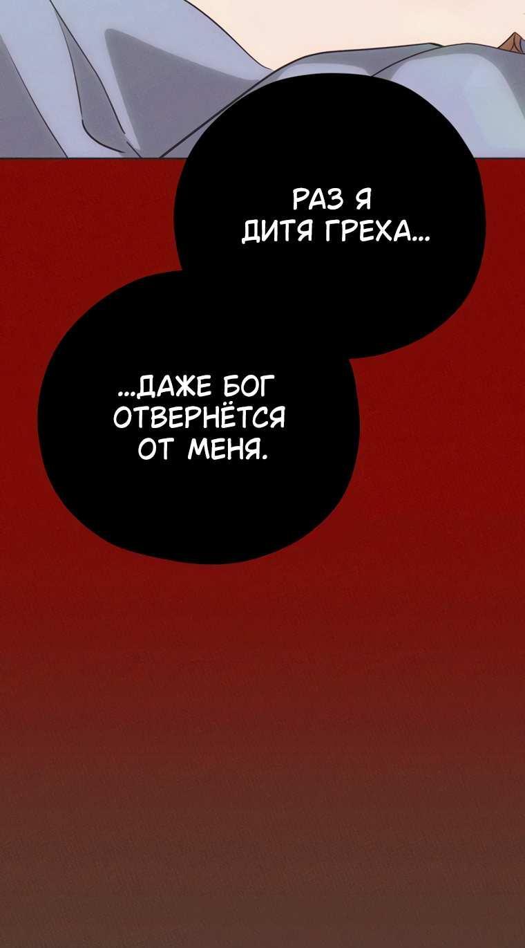Манга Безнравственный скандал - Глава 61 Страница 52