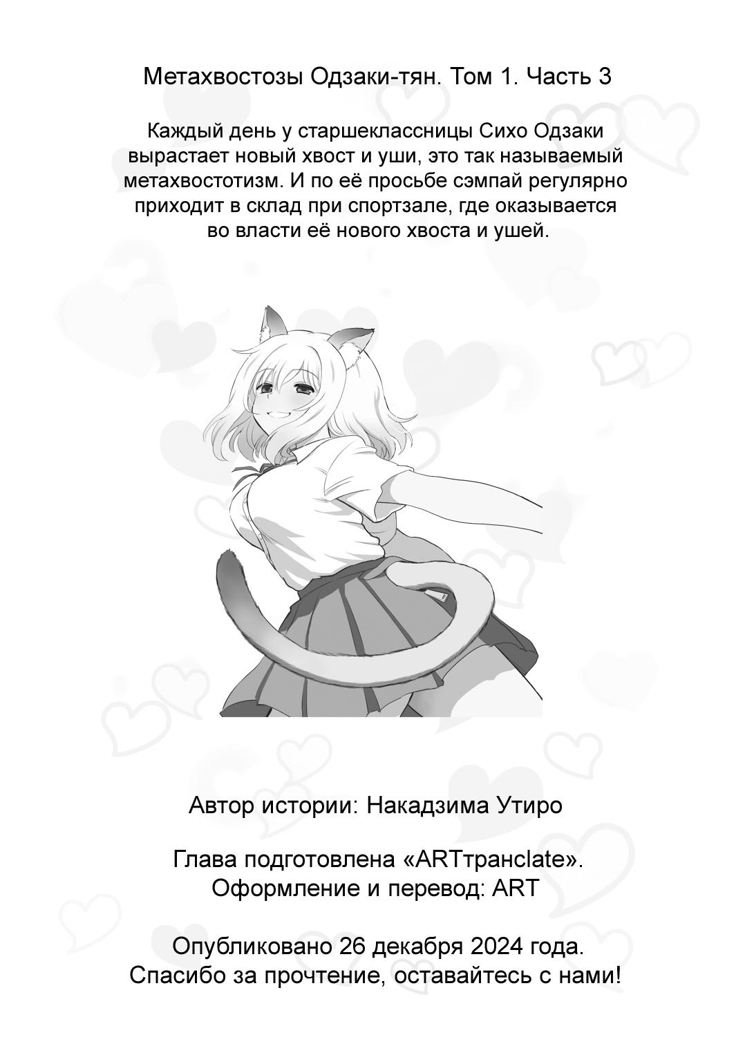 Манга Метахвостозы Одзаки-тян - Глава 3 Страница 3