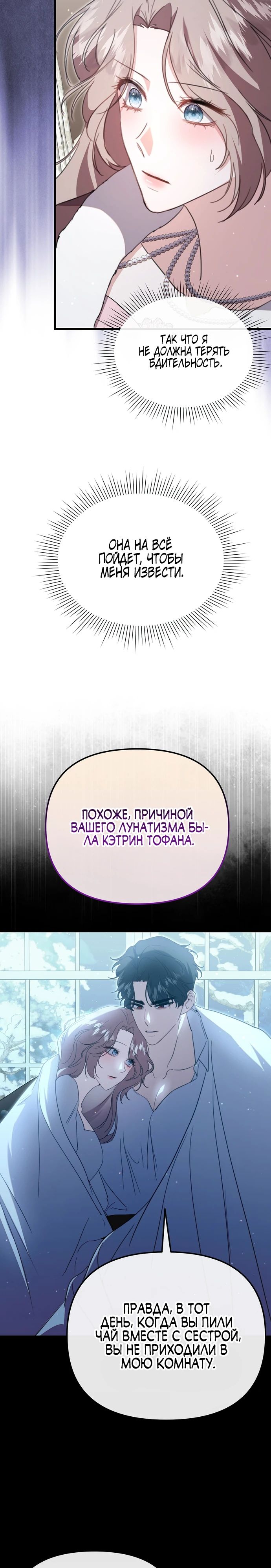 Манга Моя сестра-регрессор жаждет моего жениха - Глава 42 Страница 13