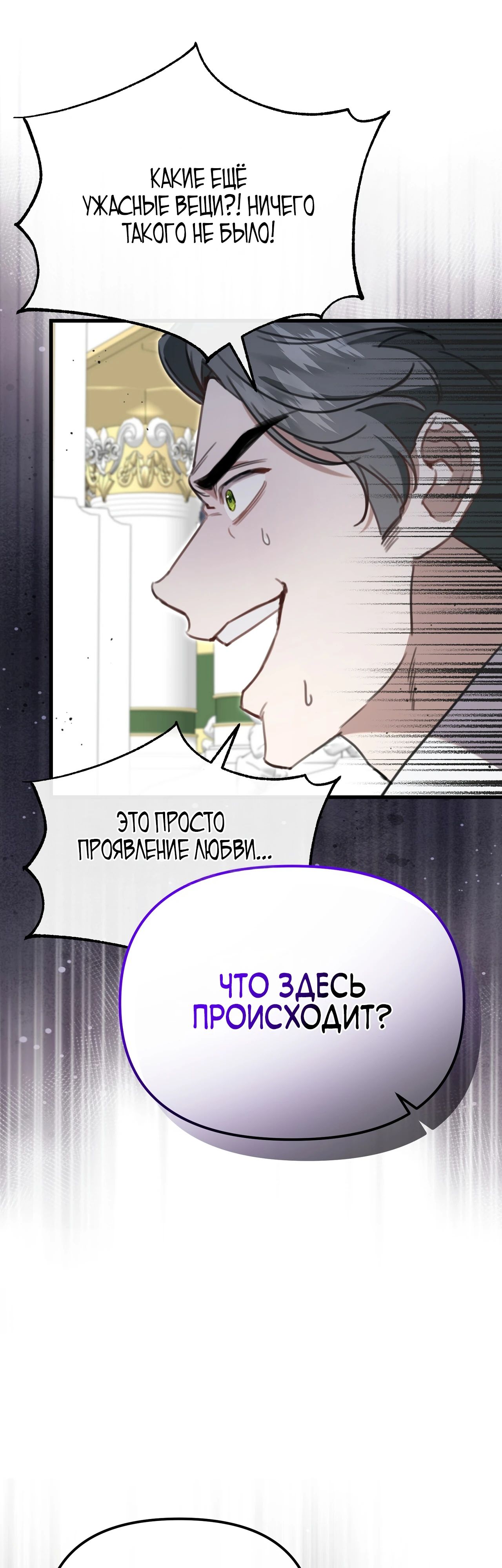 Манга Моя сестра-регрессор жаждет моего жениха - Глава 40 Страница 43