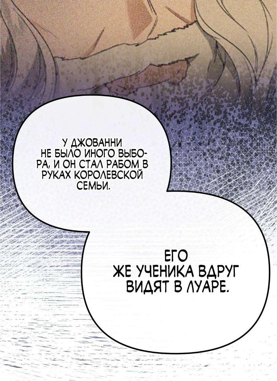 Манга Моя сестра-регрессор жаждет моего жениха - Глава 37 Страница 67