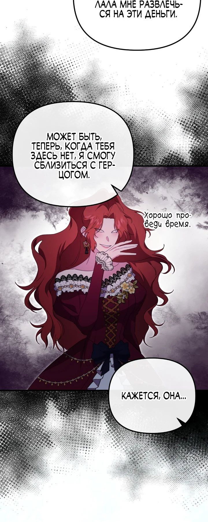Манга Моя сестра-регрессор жаждет моего жениха - Глава 36 Страница 26