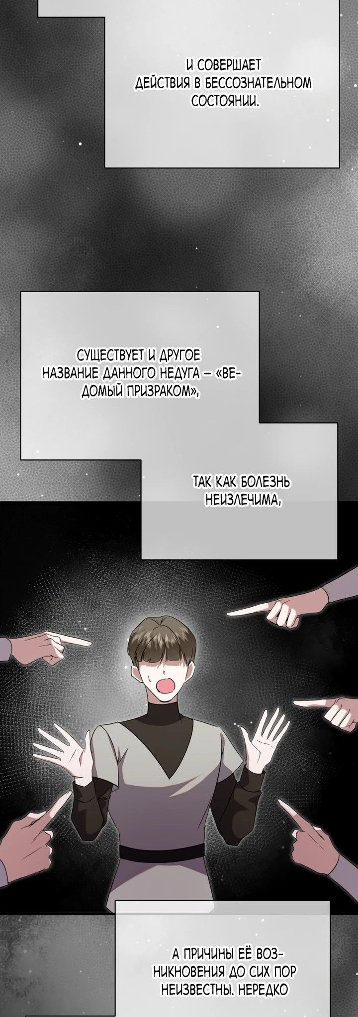 Манга Моя сестра-регрессор жаждет моего жениха - Глава 35 Страница 3