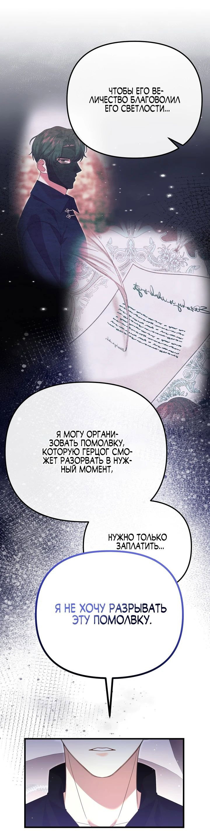 Манга Моя сестра-регрессор жаждет моего жениха - Глава 19 Страница 35