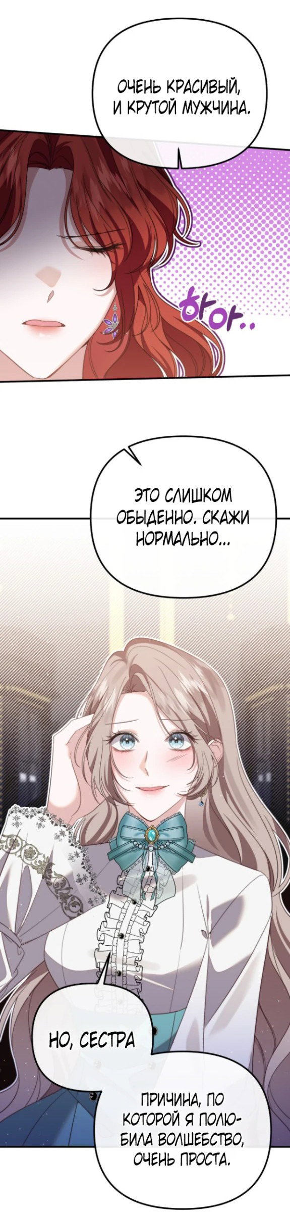 Манга Моя сестра-регрессор жаждет моего жениха - Глава 11 Страница 14