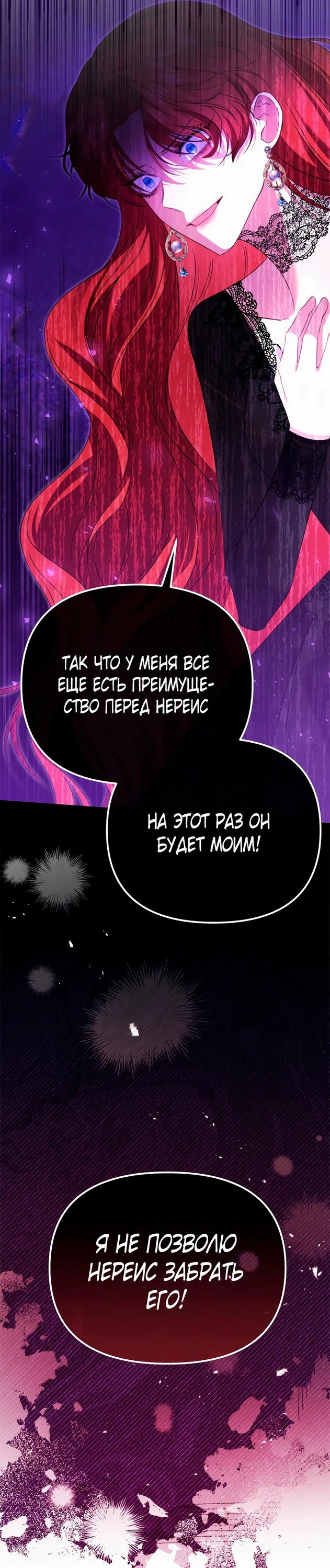 Манга Моя сестра-регрессор жаждет моего жениха - Глава 4 Страница 48
