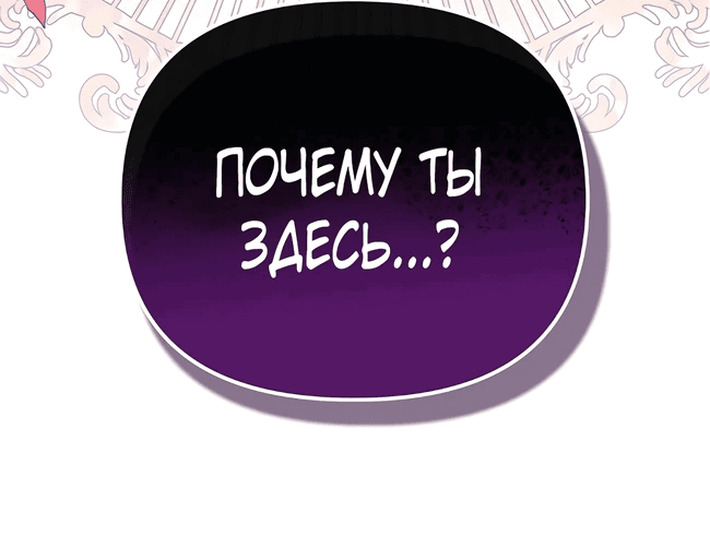 Манга Моя сестра-регрессор жаждет моего жениха - Глава 1 Страница 73