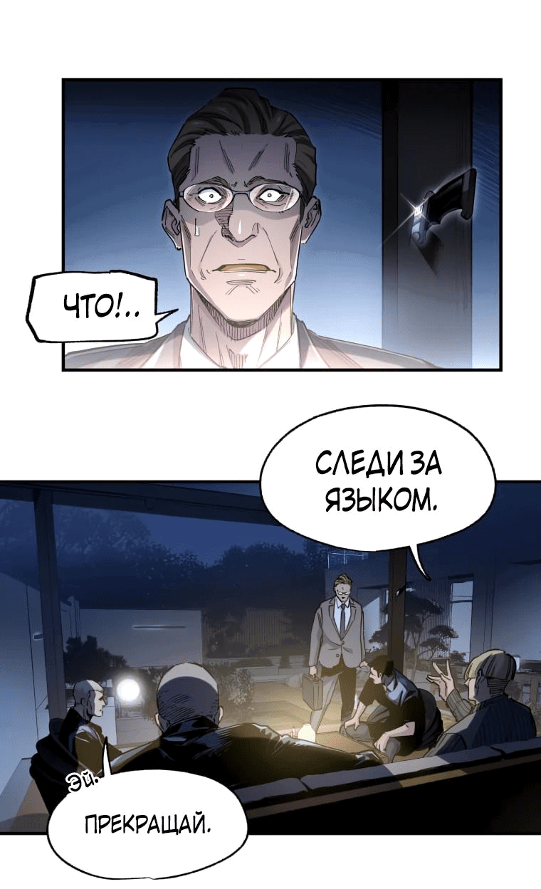 Манга Безжалостный Врач - Глава 20 Страница 14