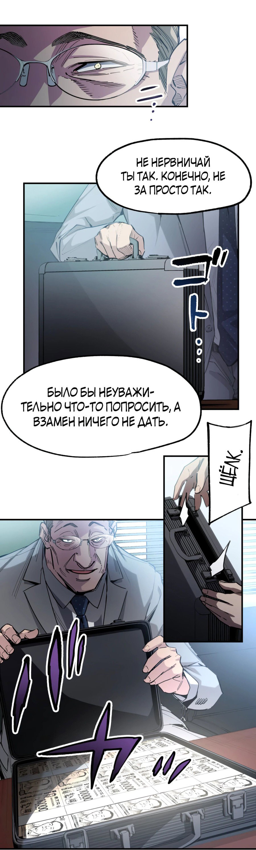 Манга Безжалостный Врач - Глава 16 Страница 17