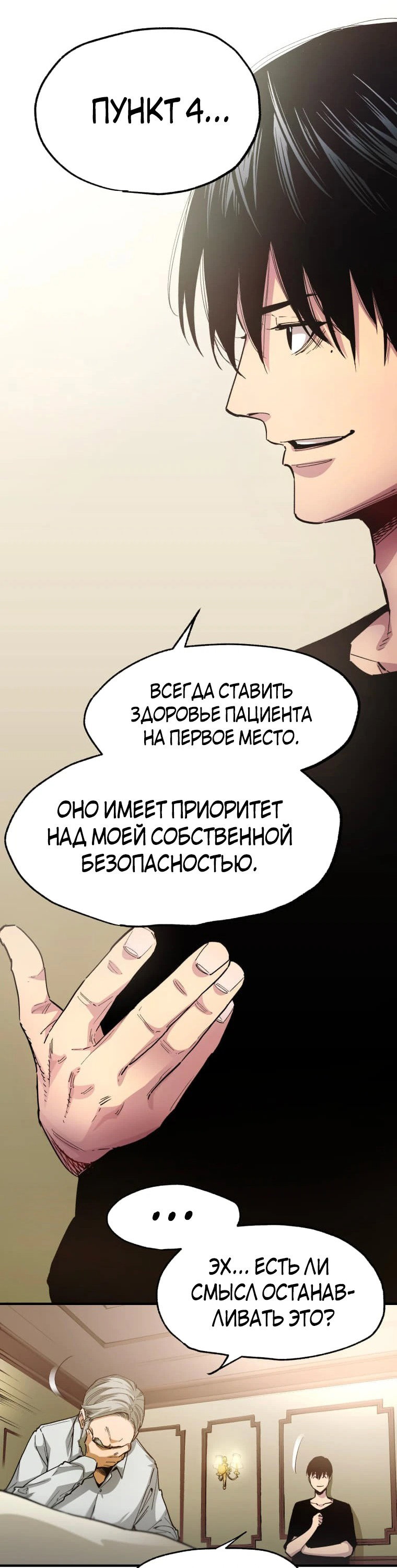Манга Безжалостный Врач - Глава 1 Страница 72