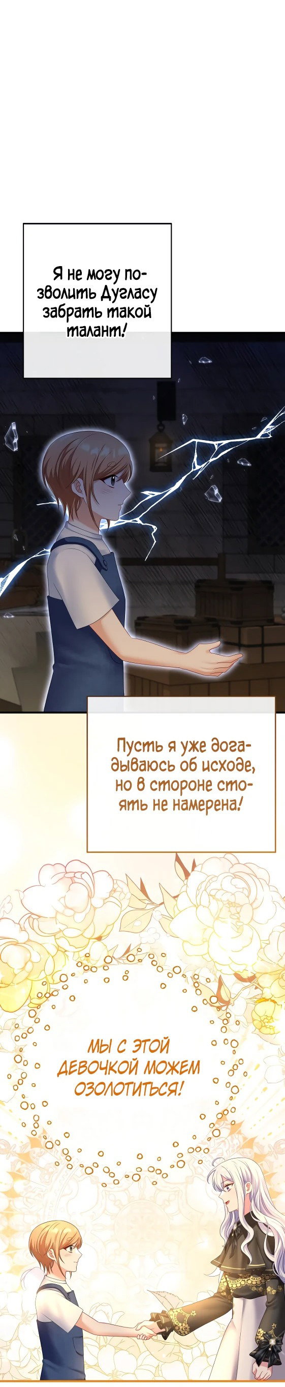 Манга Мне не нужно твоё раскаяние! - Глава 7 Страница 22