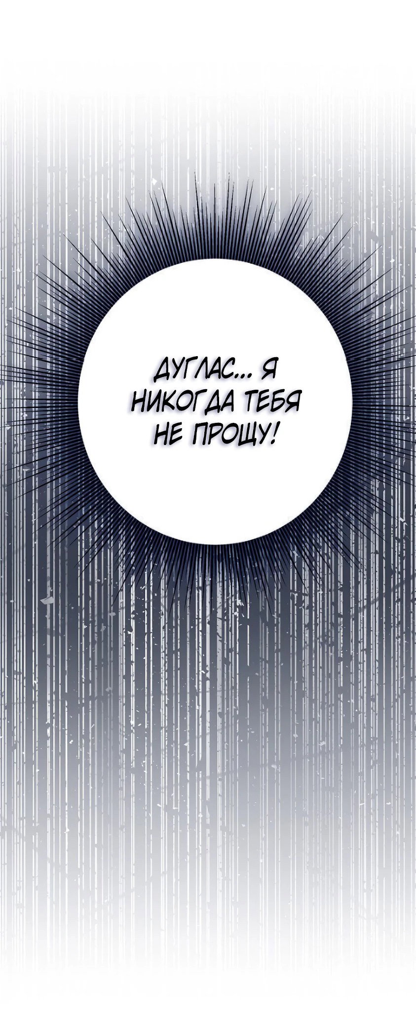 Манга Мне не нужно твоё раскаяние! - Глава 2 Страница 22
