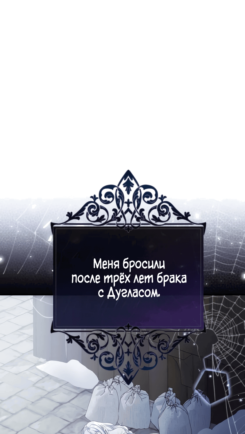 Манга Мне не нужно твоё раскаяние! - Глава 1 Страница 24