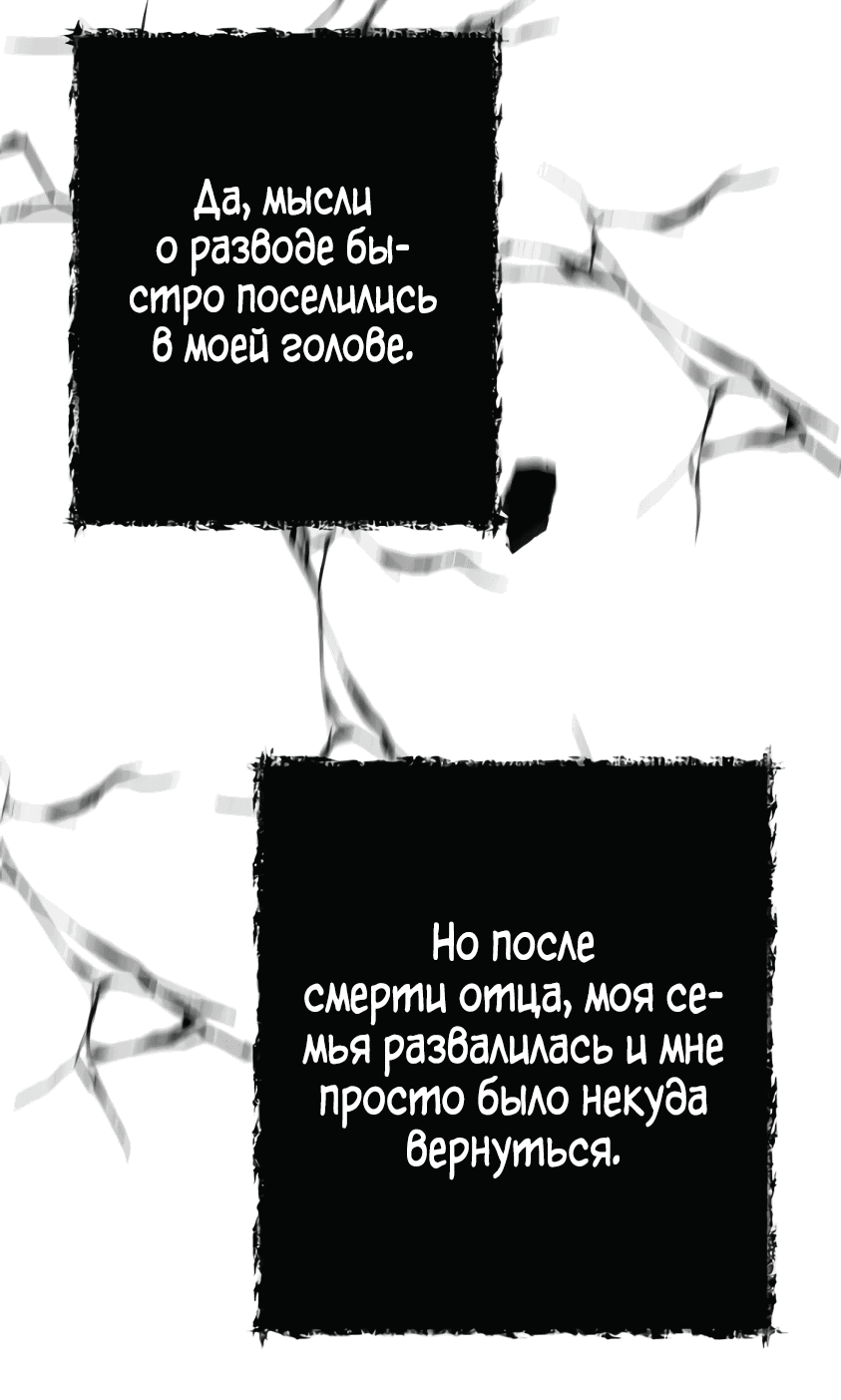 Манга Мне не нужно твоё раскаяние! - Глава 1 Страница 42