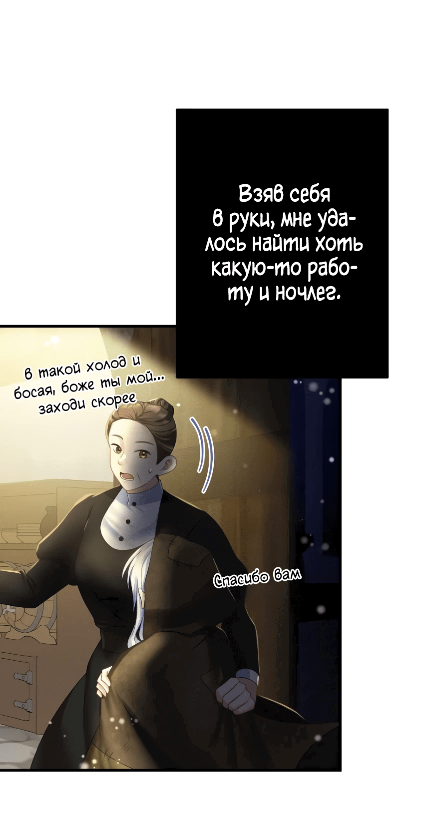 Манга Мне не нужно твоё раскаяние! - Глава 1 Страница 51