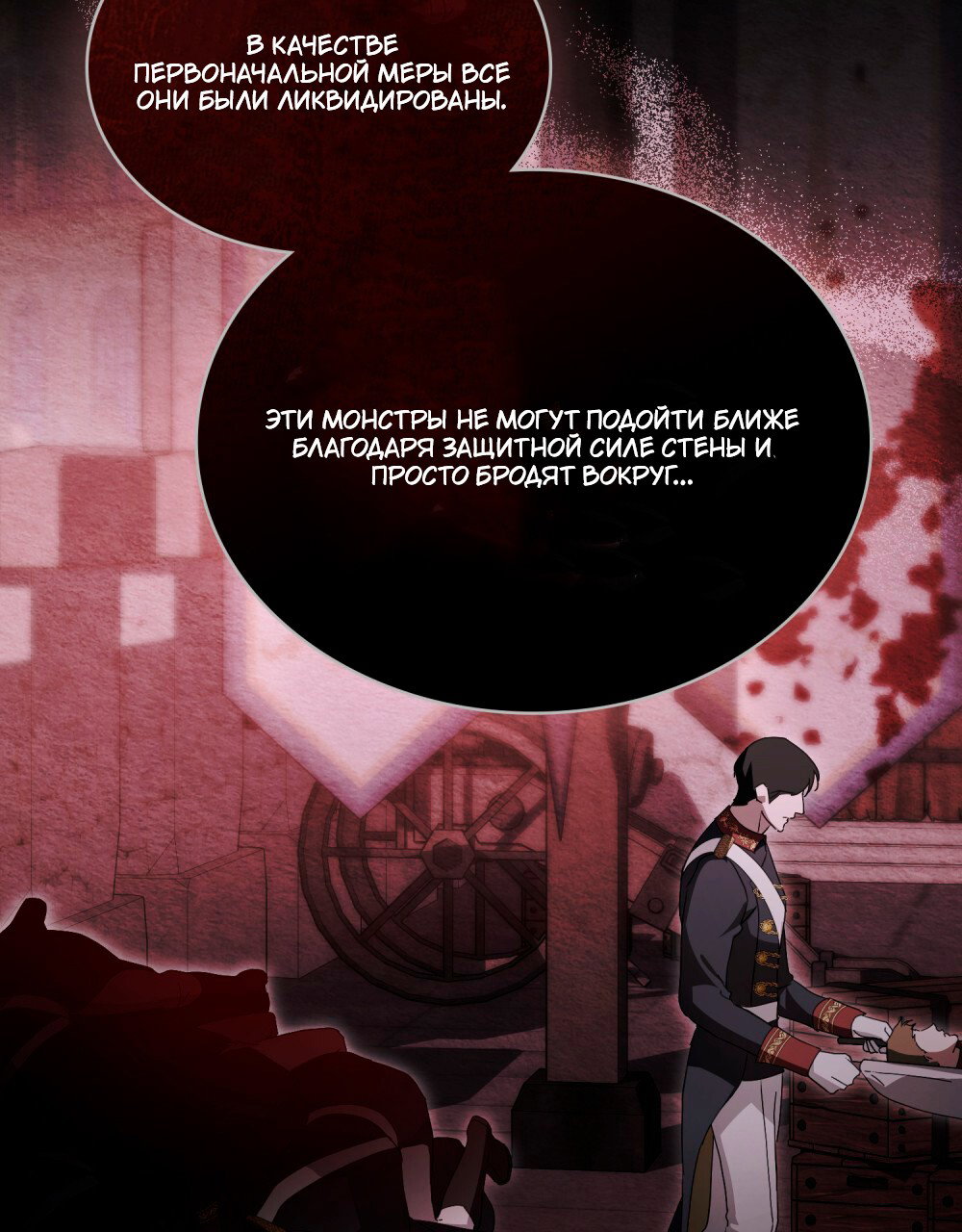 Манга Леди-монстр и паладин - Глава 44 Страница 53