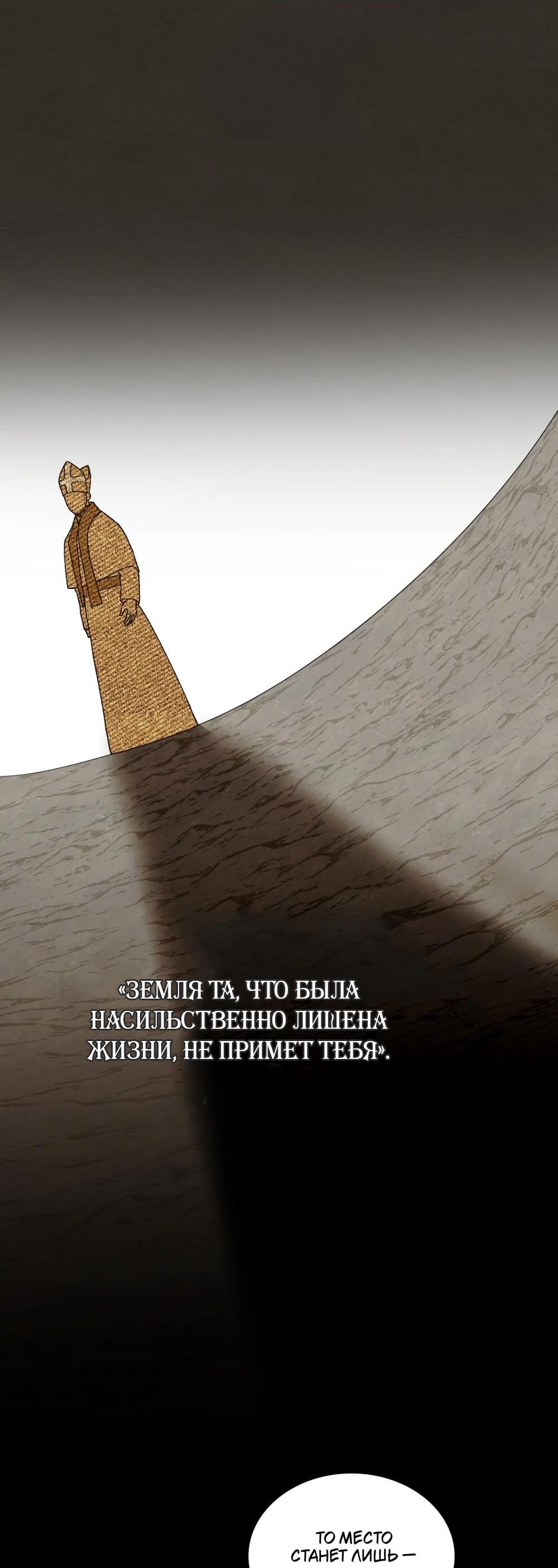 Манга Леди-монстр и паладин - Глава 71 Страница 46