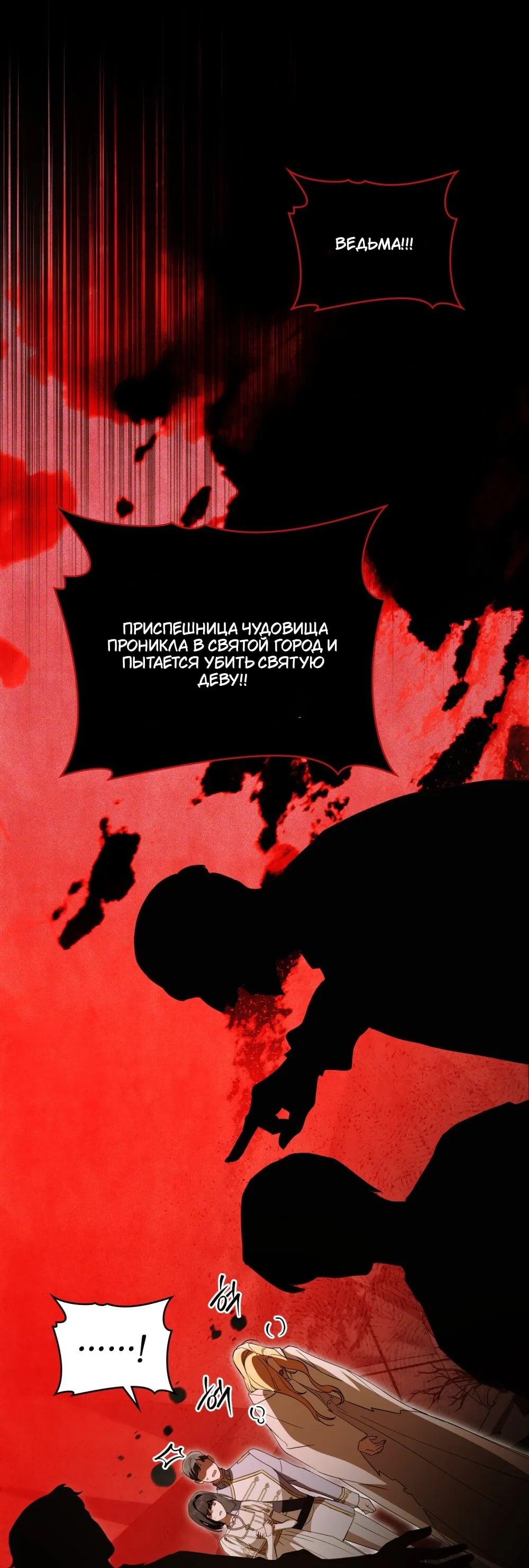 Манга Леди-монстр и паладин - Глава 70 Страница 62