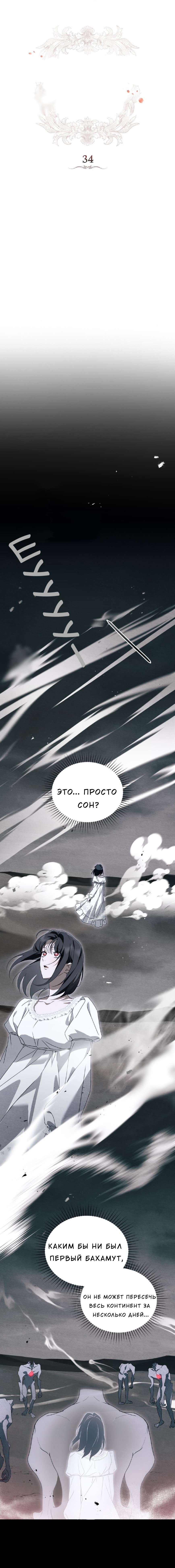 Манга Леди-монстр и паладин - Глава 34 Страница 11