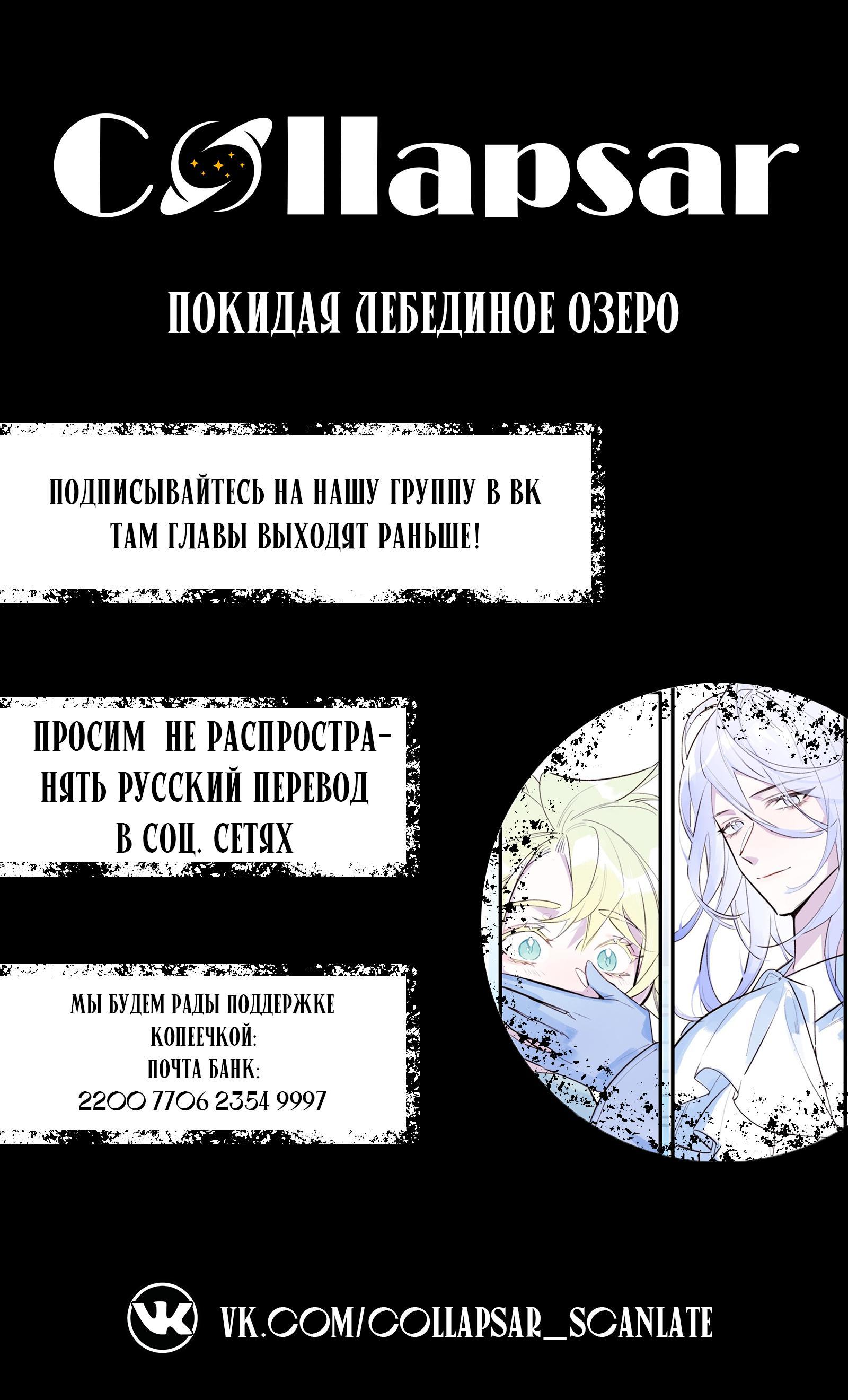 Манга Затерянное лебединое озеро - Глава 27 Страница 26