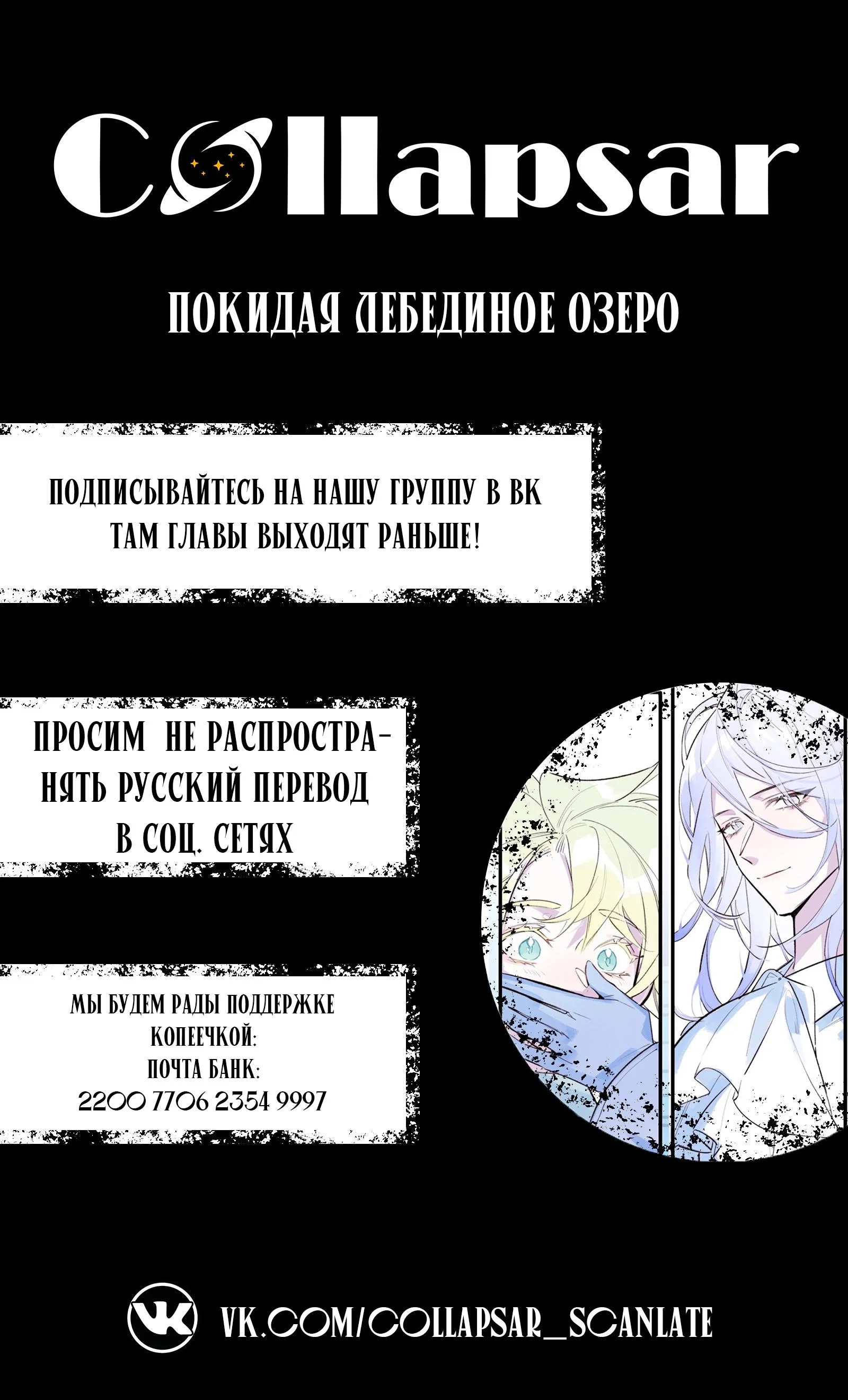 Манга Затерянное лебединое озеро - Глава 16 Страница 34
