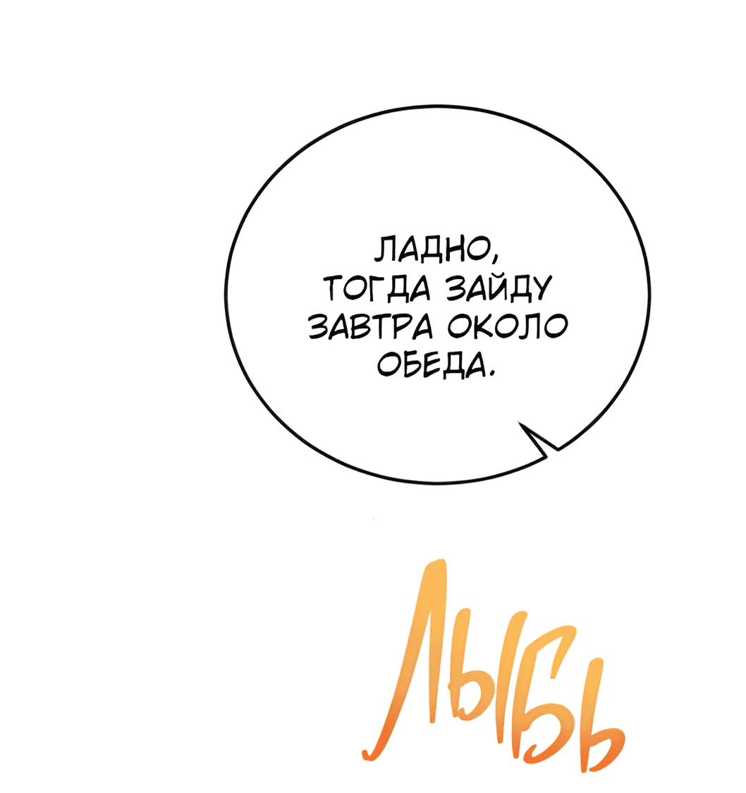 Манга Жестокие твари - Глава 43 Страница 19