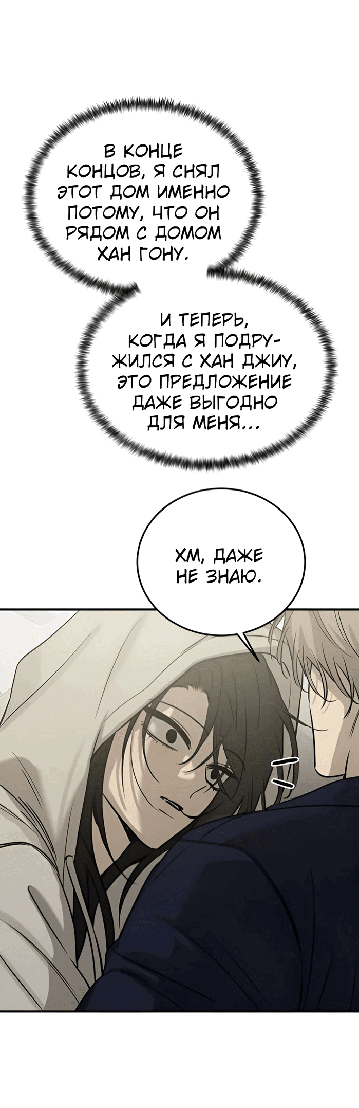 Манга Жестокие твари - Глава 43 Страница 11