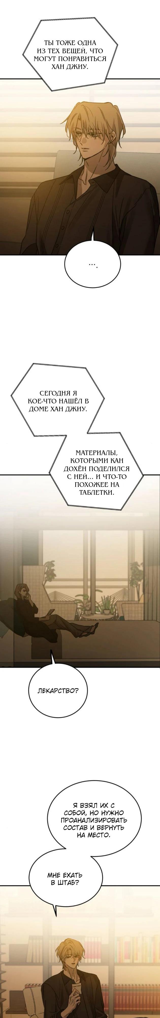 Манга Жестокие твари - Глава 45 Страница 27