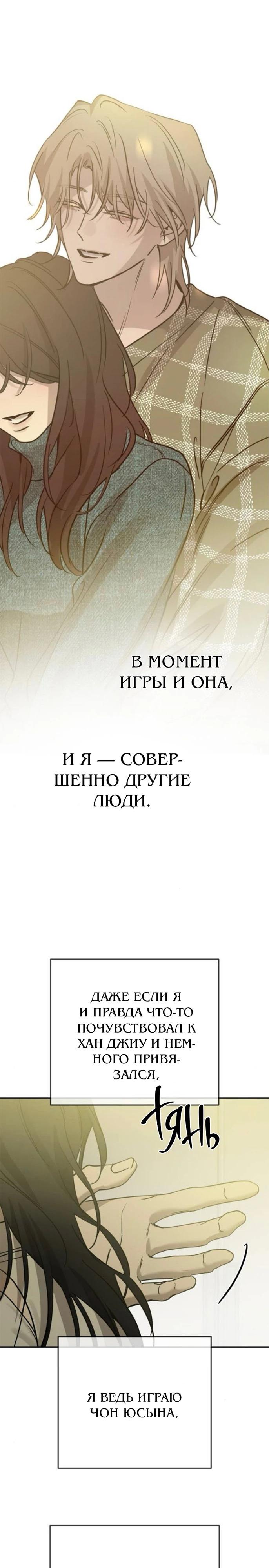 Манга Жестокие твари - Глава 45 Страница 19
