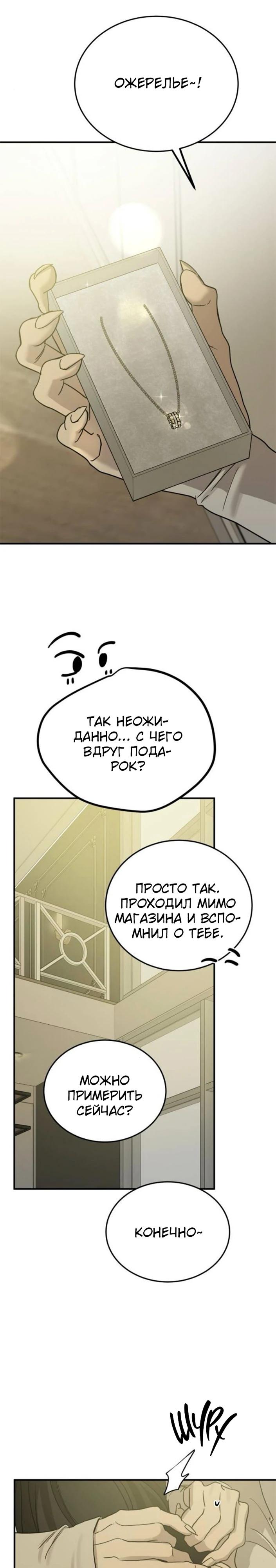 Манга Жестокие твари - Глава 45 Страница 23