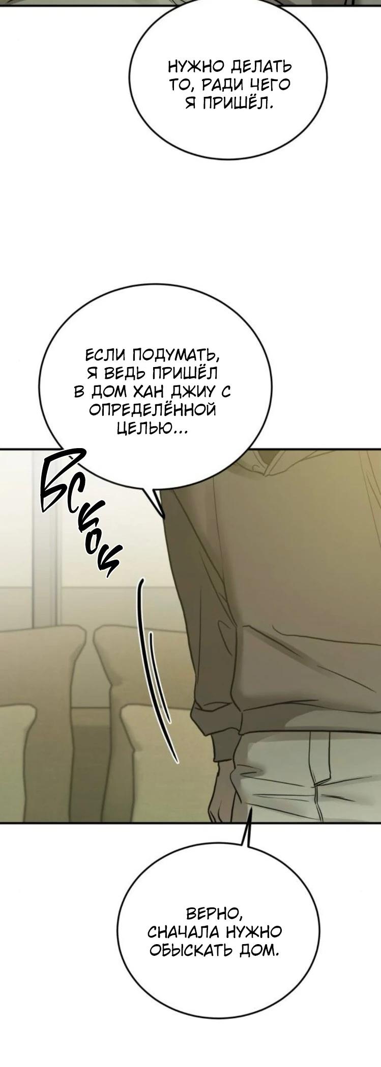 Манга Жестокие твари - Глава 45 Страница 7