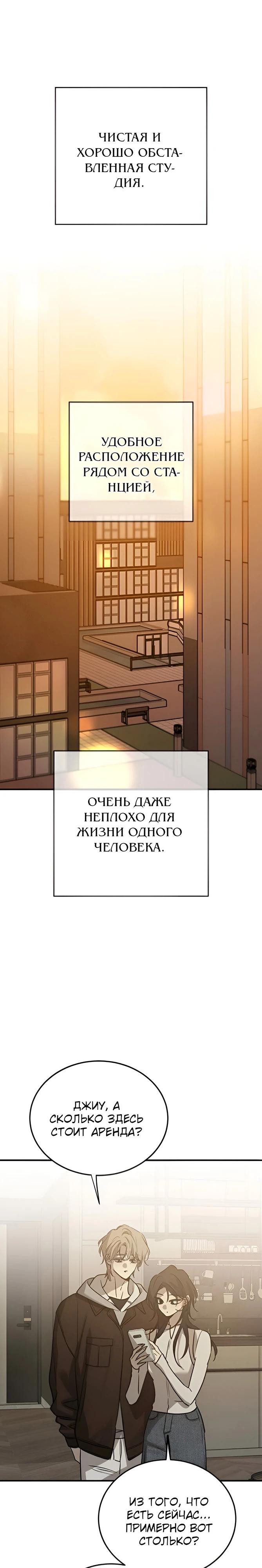 Манга Жестокие твари - Глава 44 Страница 9