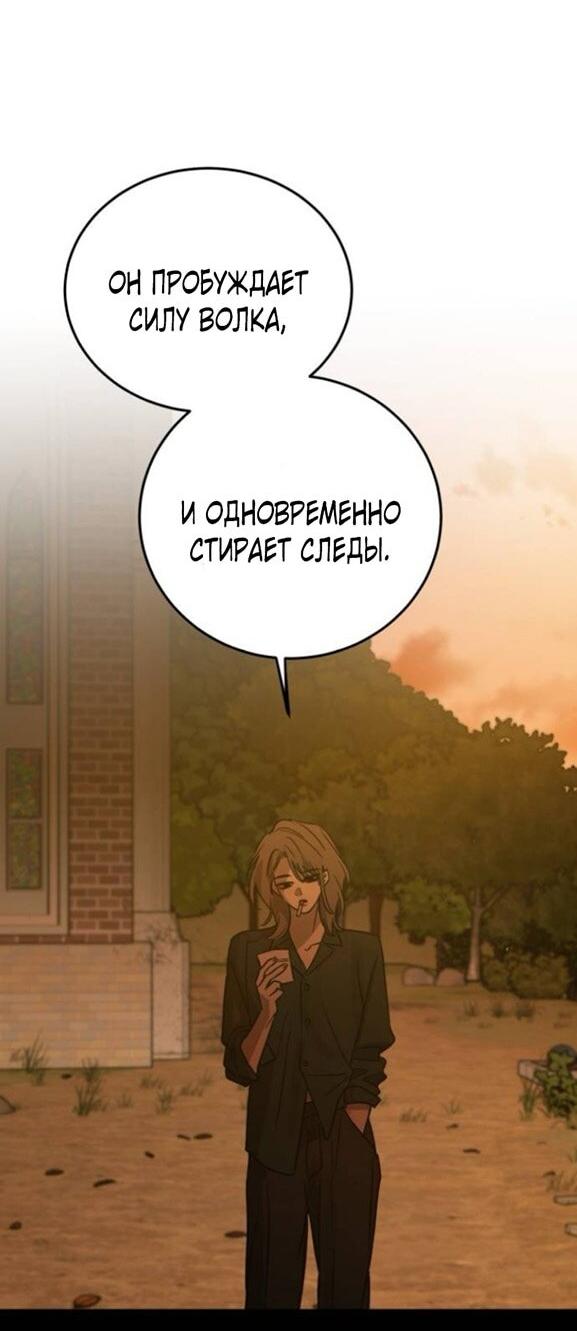 Манга Жестокие твари - Глава 49 Страница 39