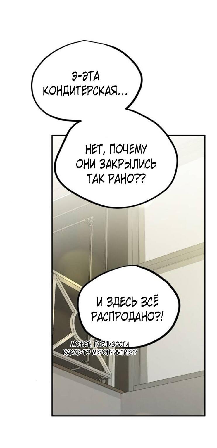 Манга Жестокие твари - Глава 49 Страница 19