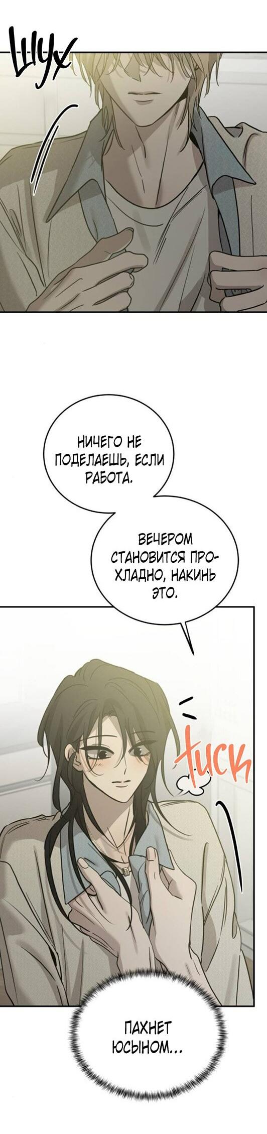 Манга Жестокие твари - Глава 49 Страница 63