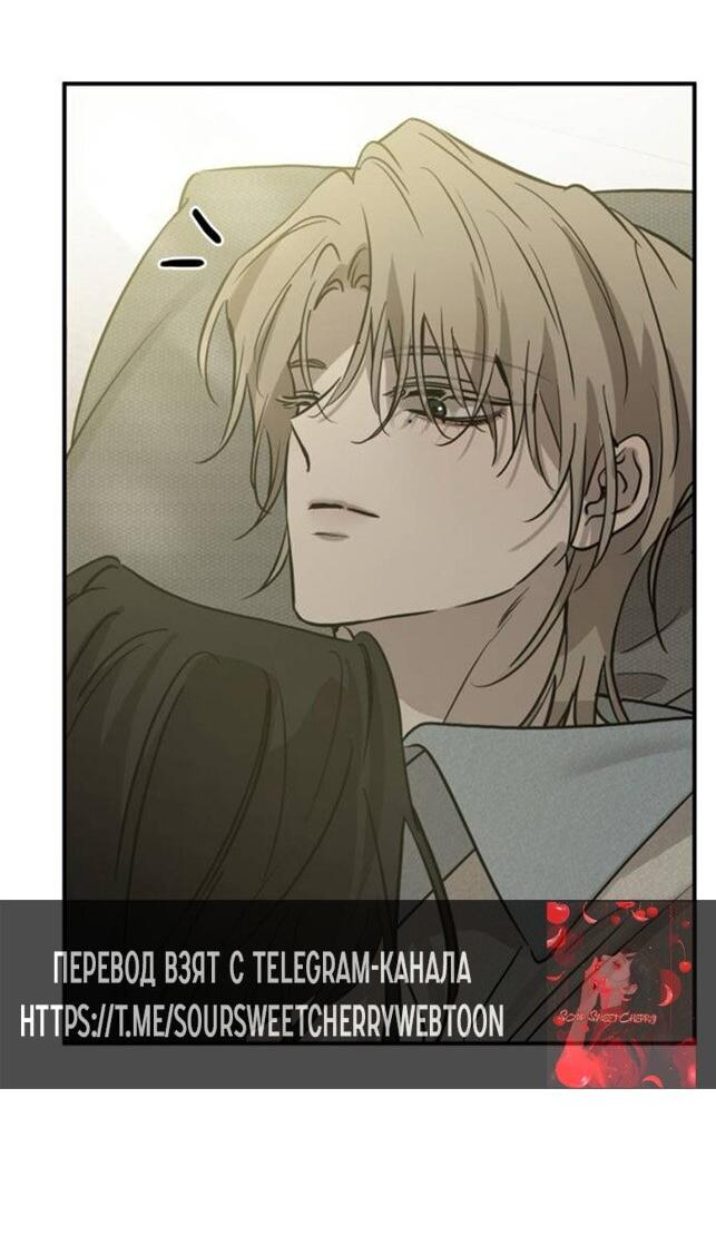 Манга Жестокие твари - Глава 49 Страница 49