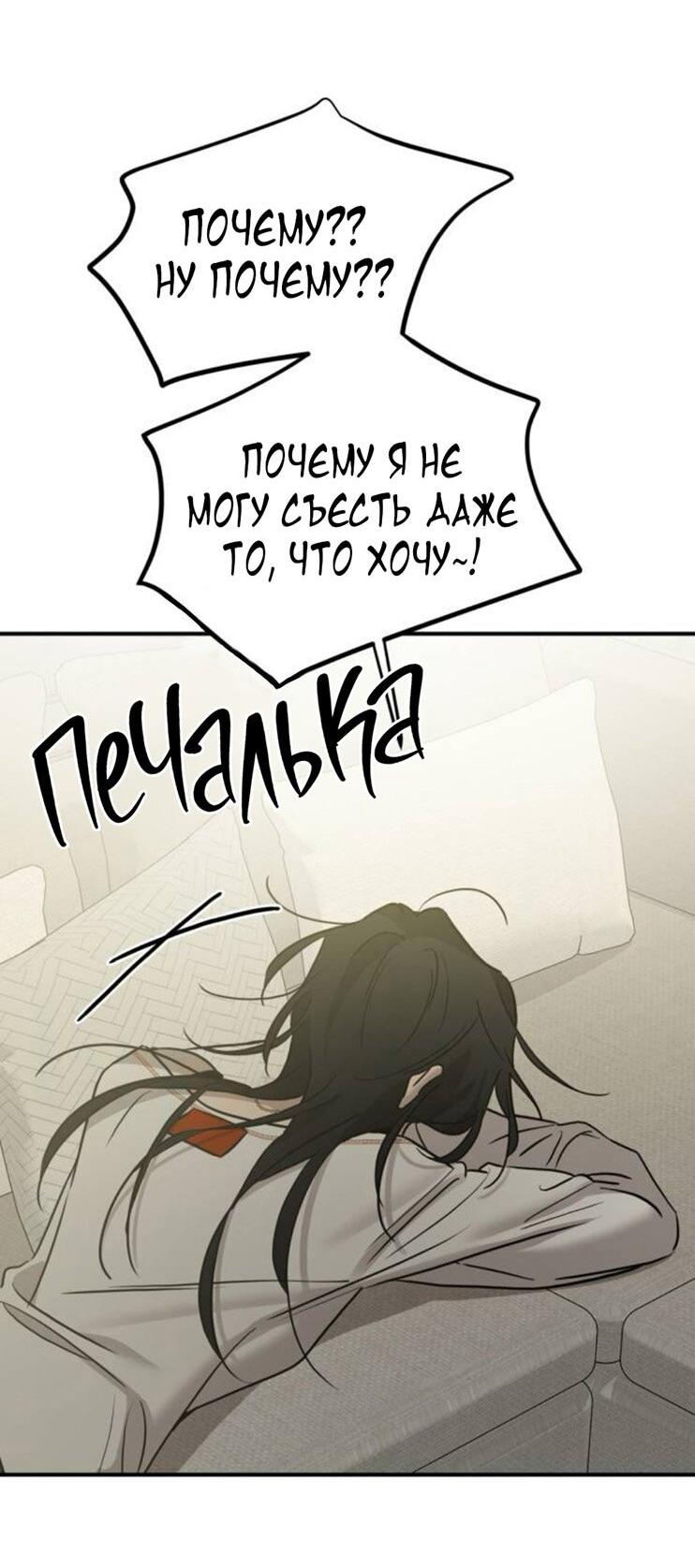 Манга Жестокие твари - Глава 49 Страница 20
